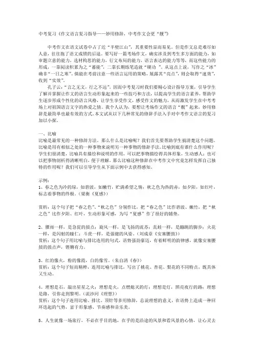 中考复习《作文语言复习指导——妙用修辞,中考作文会更“靓”》