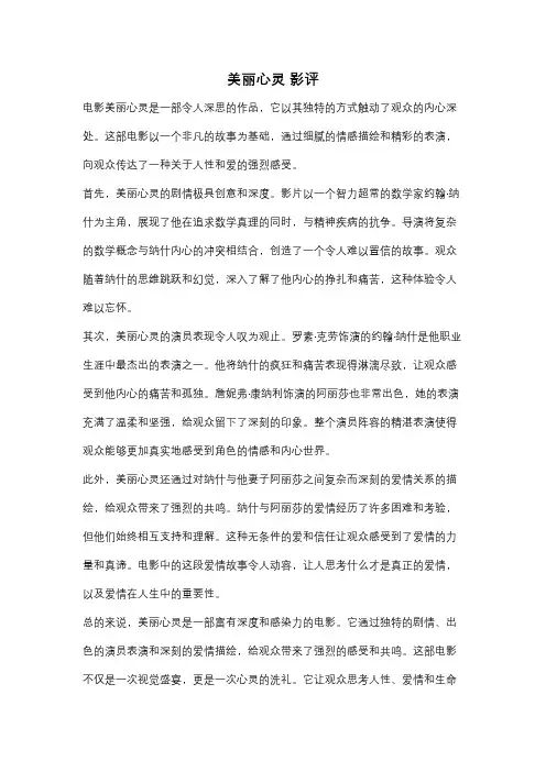 美丽心灵 影评