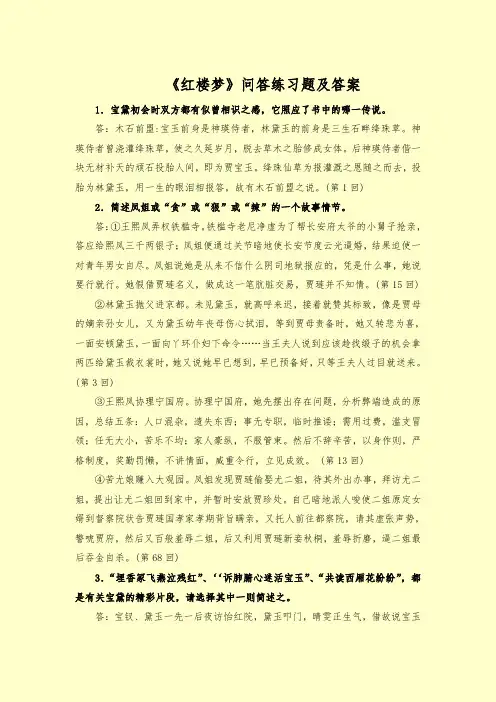 《红楼梦》问答练习题及答案