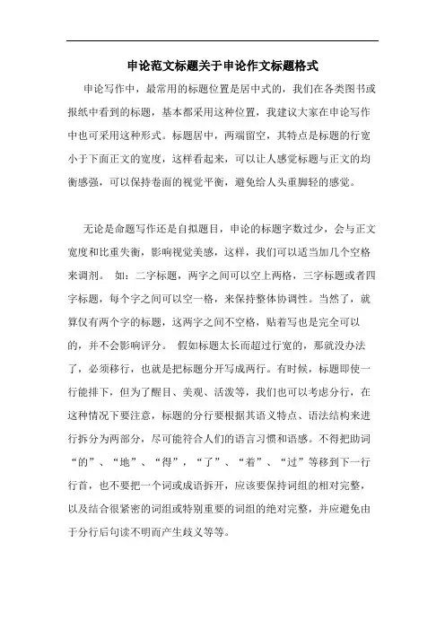 申论范文标题关于申论作文标题格式