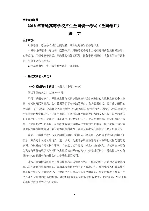 2018高考全国卷2语文真题及参考答案