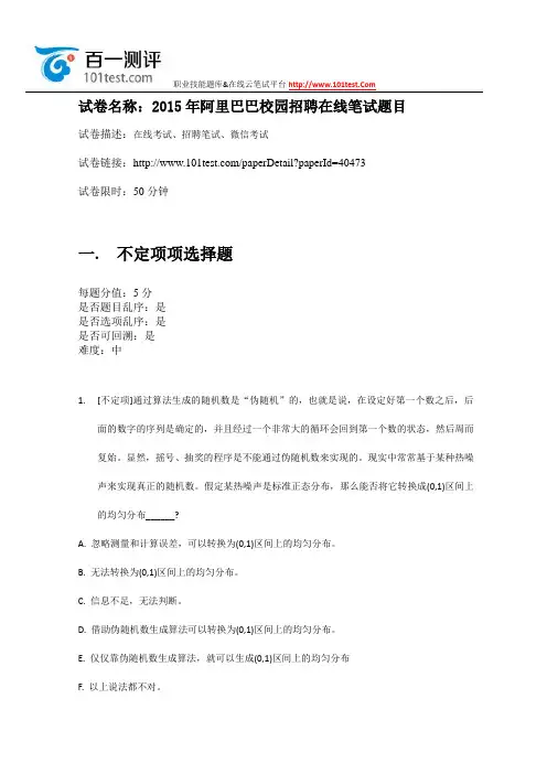 百一测评——2015年阿里巴巴校园招聘在线笔试题目