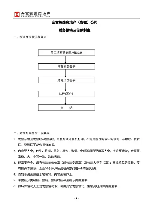 财务报销及借款制度