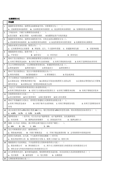 财务管理习题1教师版(含答案)