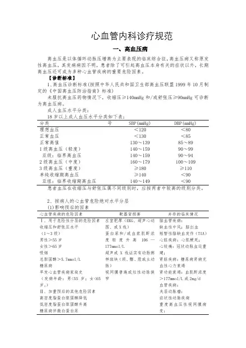 心血管内科诊疗规范