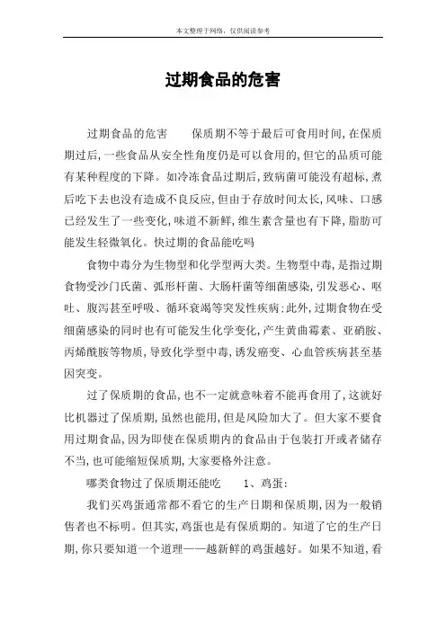 过期食品的危害