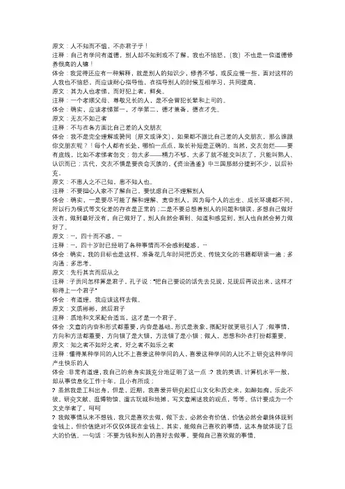 论语解读