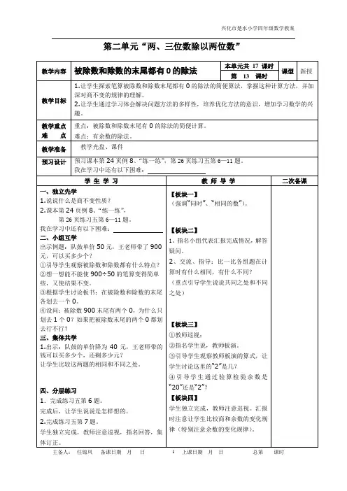 被除数和除数的末尾都有0的除法