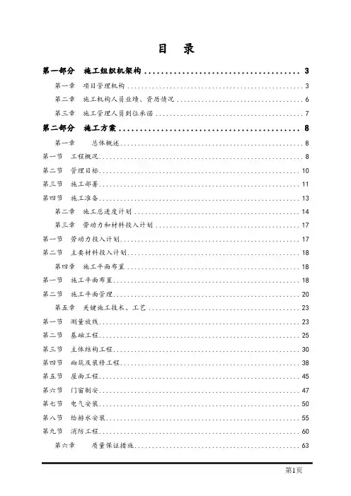 宾馆施工组织设计方案