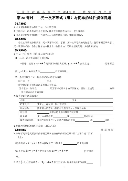 第38课时  二元一次不等式(组)与简单的线性规划问题