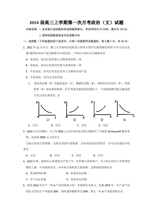 福建省宁德市第二中学2014届高三上学期第一次月考政治(文)试题 Word版含答案