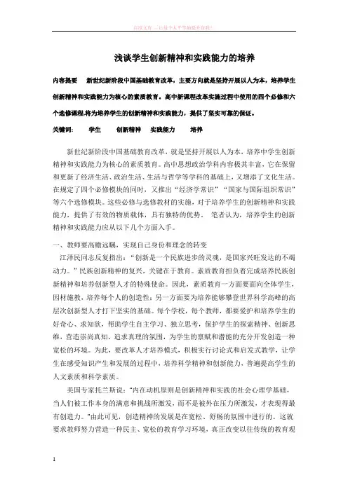 浅谈学生创新精神和实践能力的培养