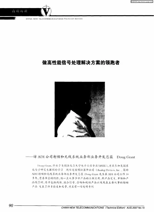 做高性能信号处理解决方案的领跑者——访ADI公司射频和无线系统业务部业务开发总监 Doug Grant