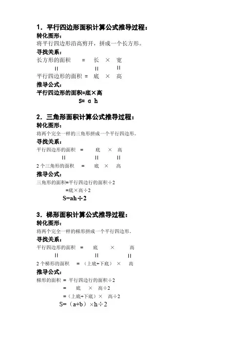 平面图形推导过程