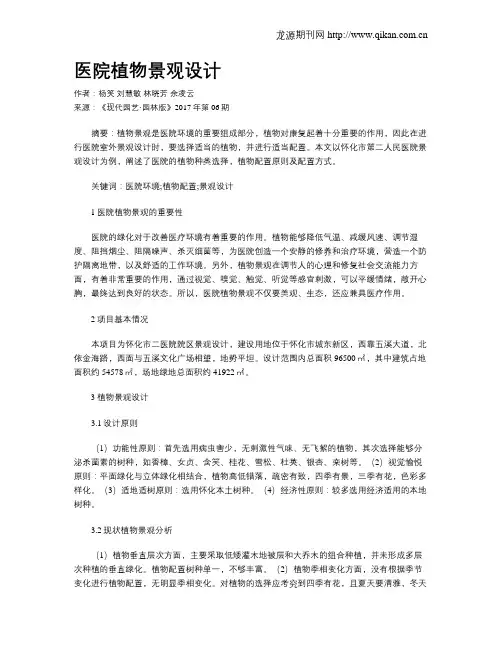 医院植物景观设计