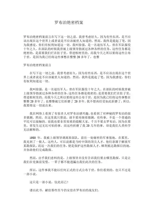 罗布泊绝密档案