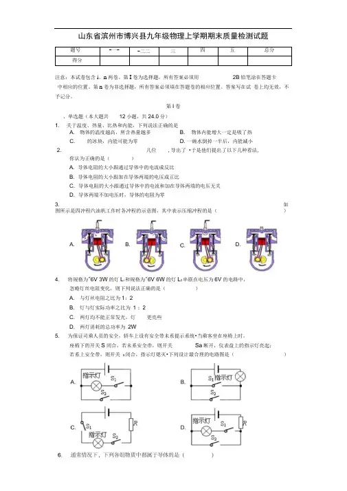 山东省滨州市博兴县第四中学2018_2019学年九年级物理上学期期末质量检测试题(含解析)