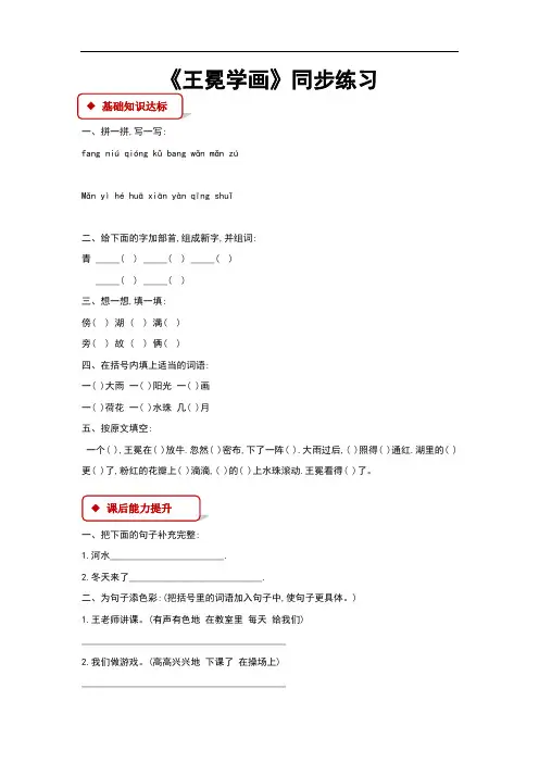 (新)北师大版二年级语文上册7.2《王冕学画》同步习题(含答案)
