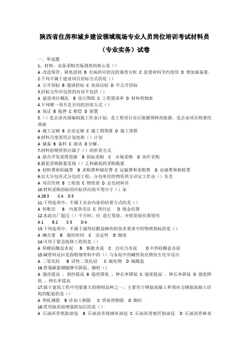 材料员专业实务试题