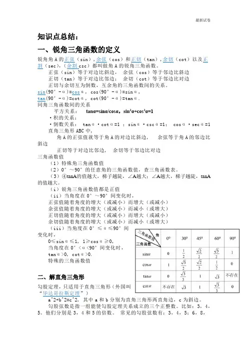 人教版九年级数学下册解直角三角形知识点总结与例题