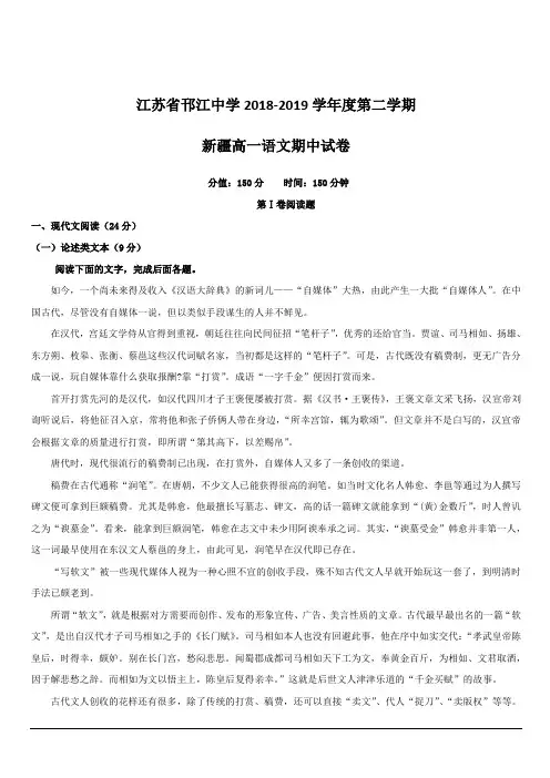 江苏省邗江中学2018-2019学年高一下学期期中考试语文试题(新疆班)附答案