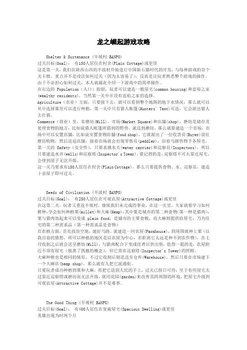 龙之崛起游戏攻略