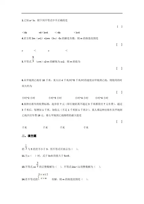 人教版七年级下册数学第九章测试题