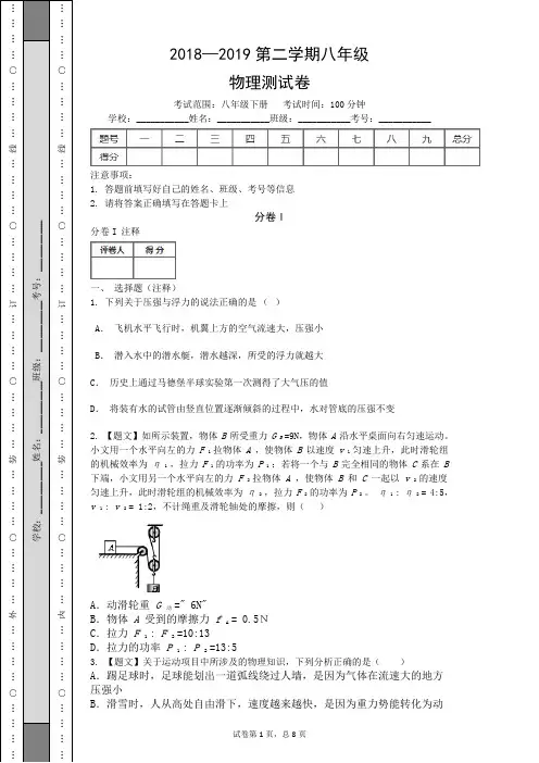 八年级物理下册期末试卷(附答案解析)