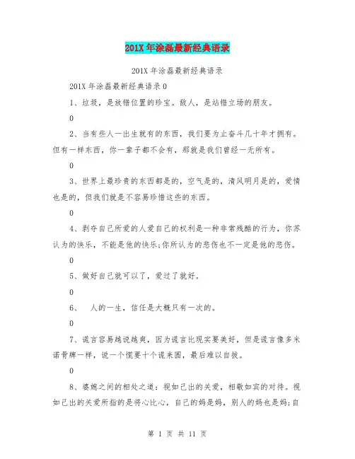 201X年涂磊最新经典语录