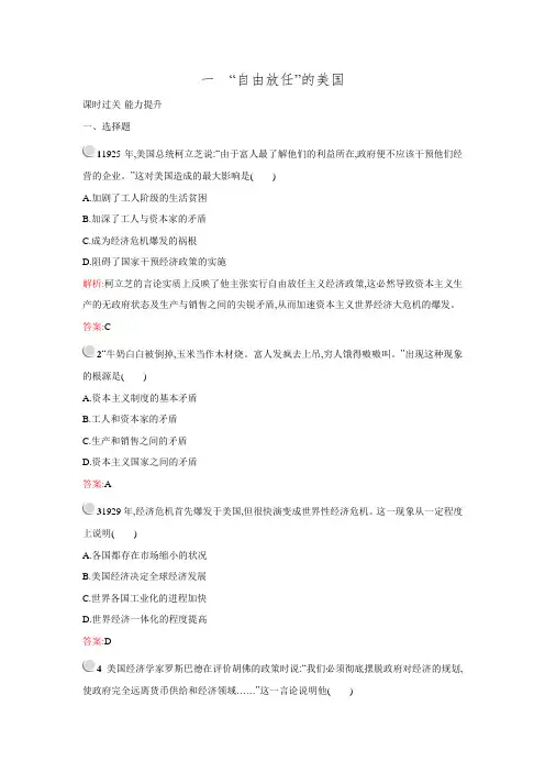【测控指导】2015-2016学年高一历史人民版必修2课时训练：6.1 “自由放任”的美国.doc