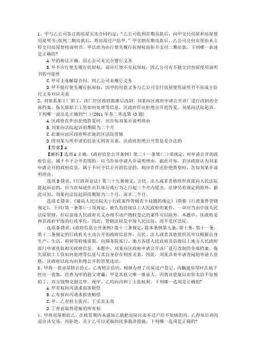 2016年司法考试《民事诉讼》考点解析：诉的合并、追加与变更含答案和详细解析