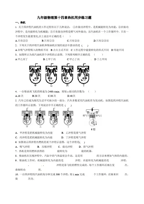 九年级物理第十四章内能的利用同步练习题