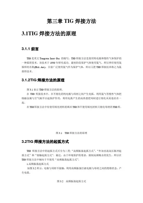 第三章TIG焊接方法