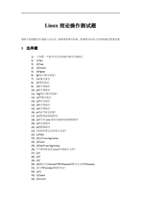 Linux试卷及答案