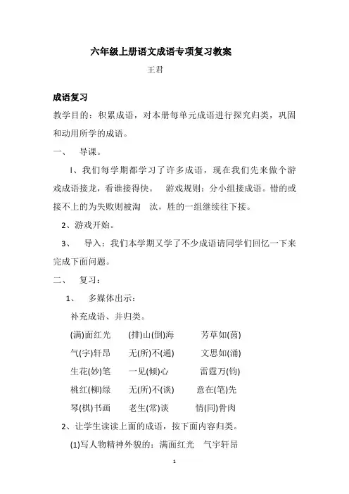 六年级上册语文成语专项复习教案
