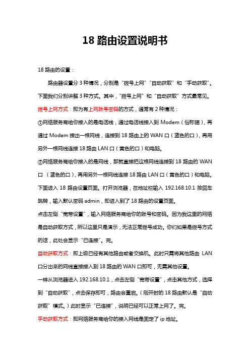 18路由器设置说明书