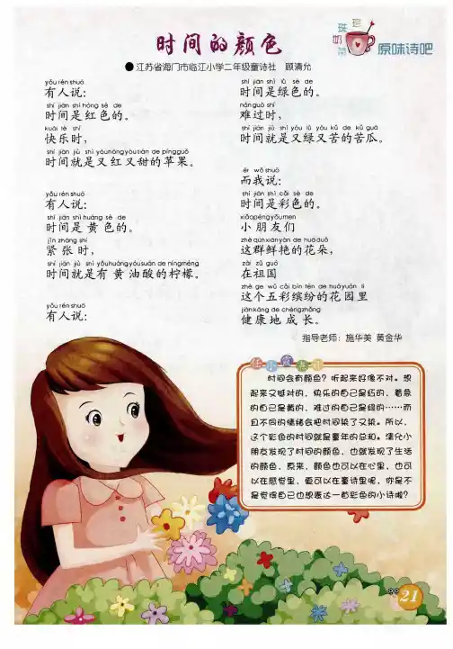 时间的颜色
