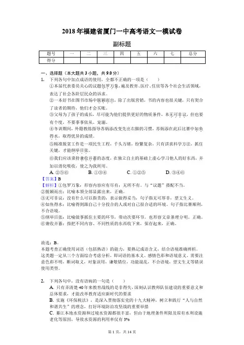 2018年福建省厦门一中高考语文一模试卷-教师用卷