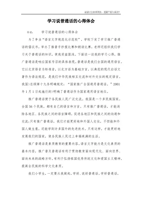 学习说普通话的心得体会