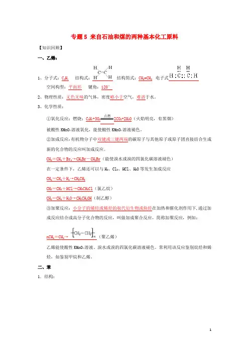 2016版高一化学专题5来自石油和煤的两种基本化工原料暑假作业(含解析)