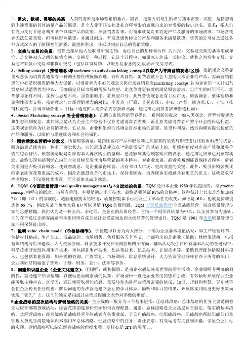 市场营销学