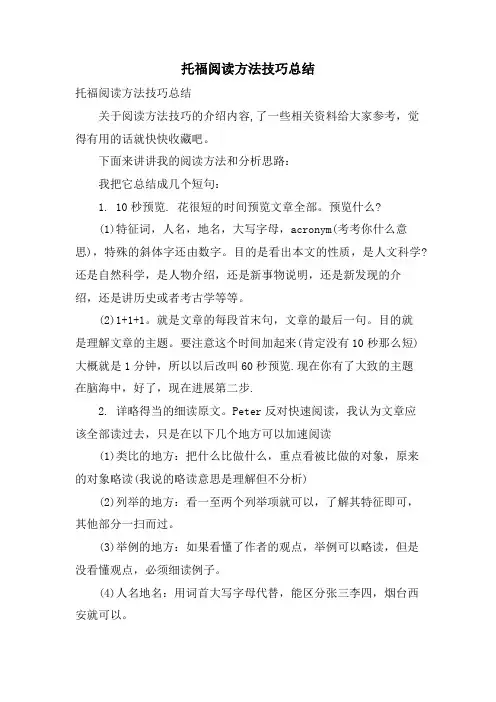 托福阅读方法技巧总结