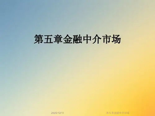 第五章金融中介市场