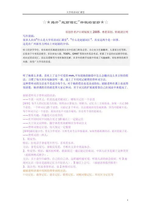赵丽考研英语词汇笔记