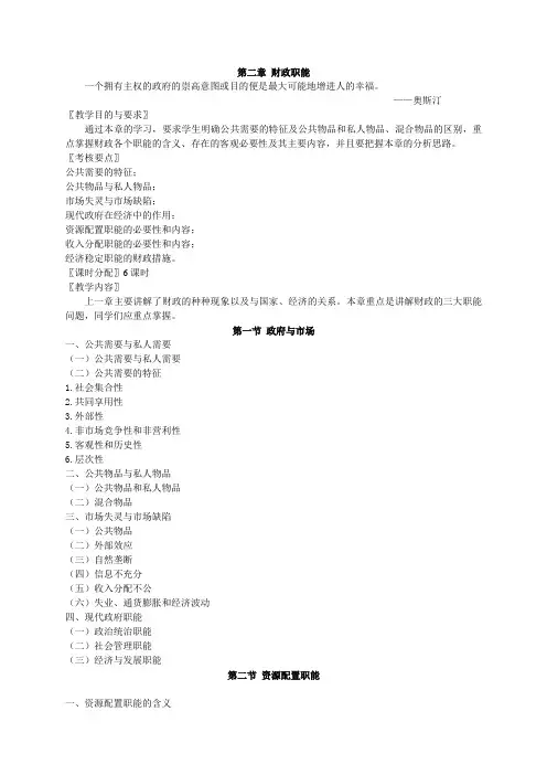 财政学教案——财政职能