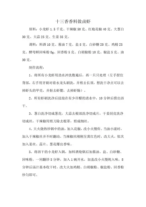 十三香香料做卤虾