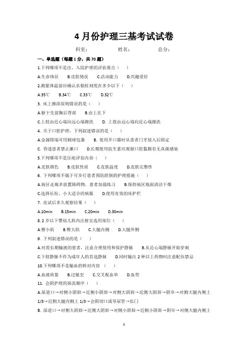 护理三基考试试卷(含答案)