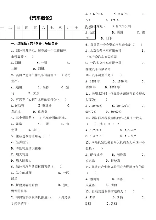 汽车概论期末试卷及答案