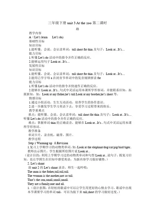新版PEP小学英语三年级下册unit 3 At the zoo第二课时