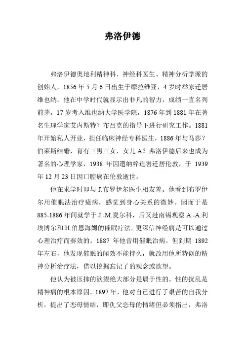 弗洛伊德 3